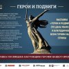 Герои и подвиги